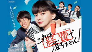 これは経費で落ちません！ kép