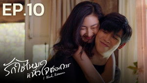 รักใช่ไหมที่หัวใจต้องการ 1. évad Ep.10 10. epizód