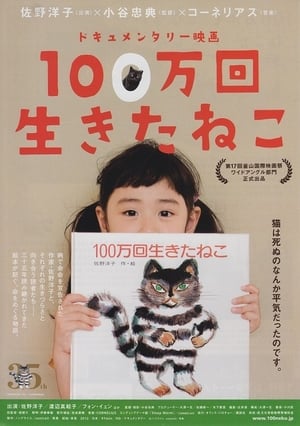 100万回生きたねこ