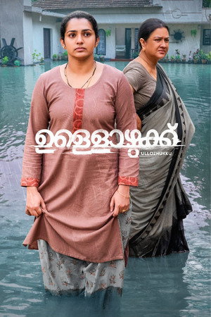 ഉള്ളൊഴുക്ക് poszter