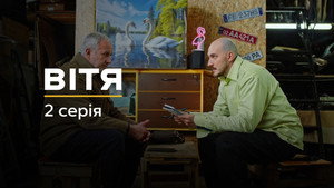 Вітя 1. évad Ep.2 2. epizód