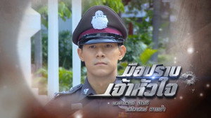 ซีรี่ส์ ภารกิจรัก Season 2 Ep.6 6. epizód