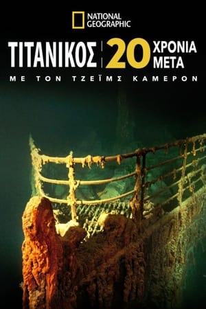 Titanic: 20 évvel később James Cameronnal poszter