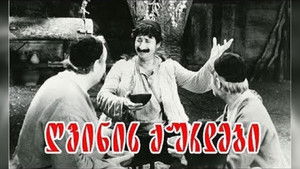 ღვინის ქურდები háttérkép