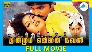 தினமும் என்னை கவனி háttérkép