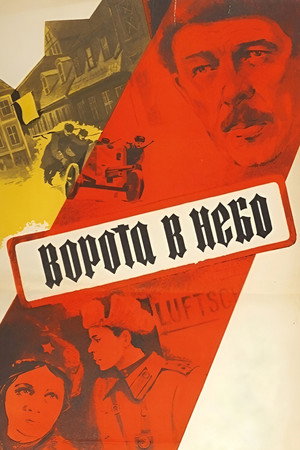 Ворота в небо poszter