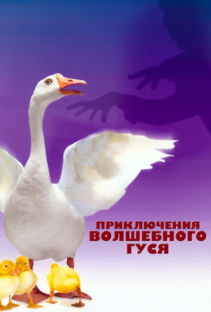 Goose on the Loose poszter