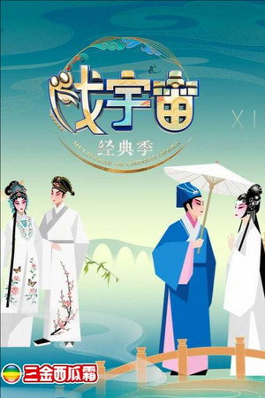 戏宇宙