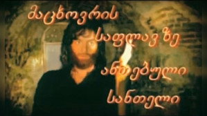 მაცხოვრის საფლავზე ანთებული სანთელი háttérkép