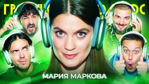 Громкий вопрос 1. évad Ep.82 82. epizód