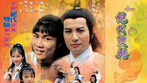 絕代雙驕 kép