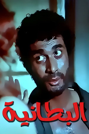 الباطنية poszter