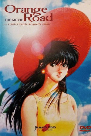新きまぐれオレンジ☆ロード ～ そして、あの夏のはじまり poszter