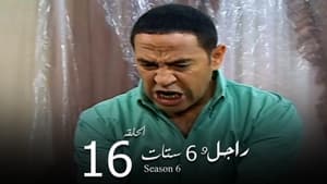 راجل وست ستات Season 6 Ep.16 16. epizód