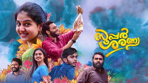 സൂപ്പര്‍ ശരണ്യ háttérkép
