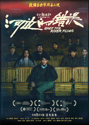 河边的错误 poszter