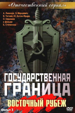 Государственная граница
