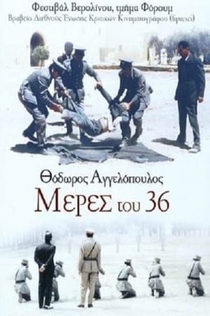 Μέρες του '36