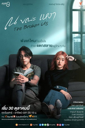 ณ ขณะเหงา