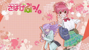 さばげぶっ! kép