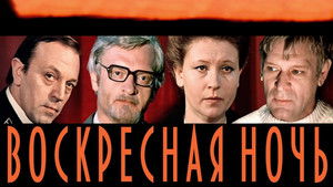 Воскресная ночь háttérkép
