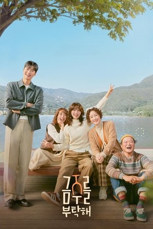 금주를 부탁해 poszter