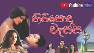 Hiripoda Wassa - හිරිපොද වැස්ස háttérkép