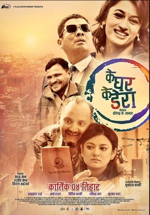 के घर के डेरा poszter
