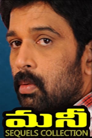 Money - Telugu Movie filmek