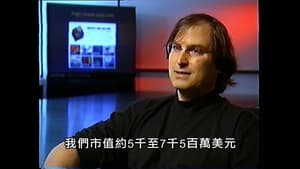 Steve Jobs: Elveszett interjúja háttérkép