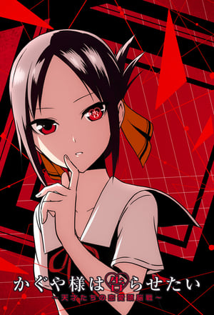 Kaguya-sama: Love is War poszter