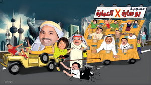 مسرحية بوساره في العمارة háttérkép