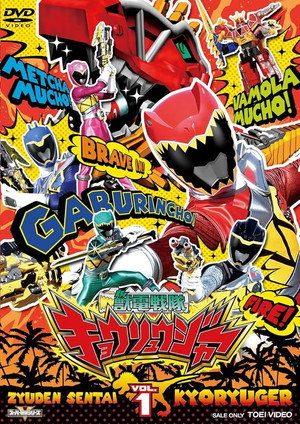 獣電戦隊キョウリュウジャー poszter