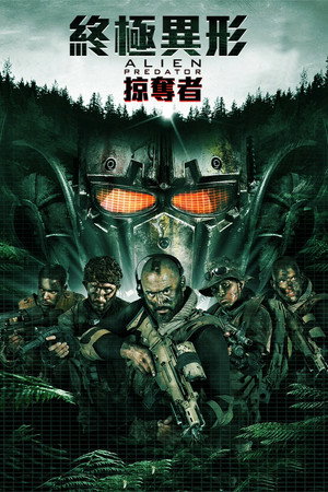 Alien Predator poszter