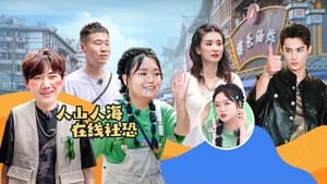 是好朋友的周末 1. évad Ep.15 15. epizód