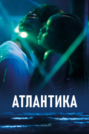 Az Atlantiak poszter