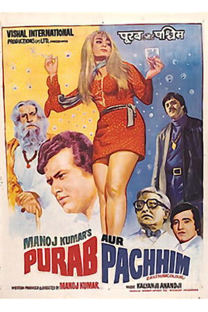 पूरब और पश्चिम