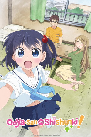 大家さんは思春期！ poszter