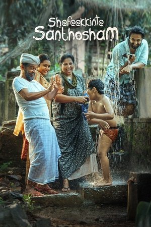 ഷെഫീക്കിന്റെ സന്തോഷം poszter