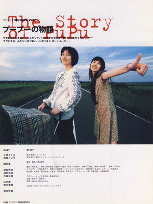 プープーの物語 poszter