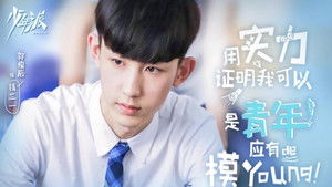 少年派 Season 1 Ep.16 16. epizód