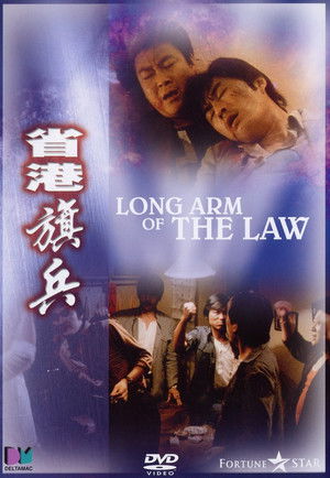 省港旗兵 poszter