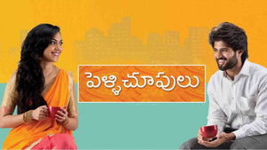 పెళ్ళిచూపులు háttérkép