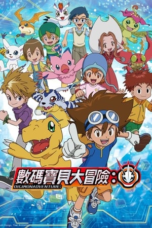 Digimon Adventure: PSI poszter