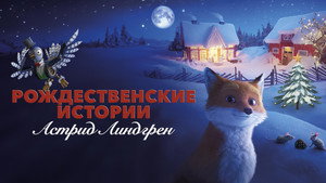 Jul med Astrid Lindgren háttérkép