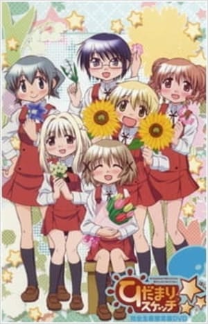 Hidamari Sketch × Hoshimittsu special