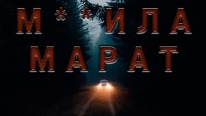 М**ила Марат háttérkép