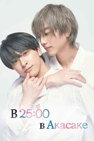 25時、赤坂で poszter