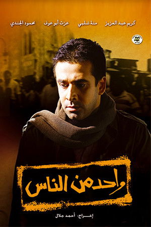 واحد من الناس poszter