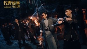 牧野诡事之观山太保 háttérkép